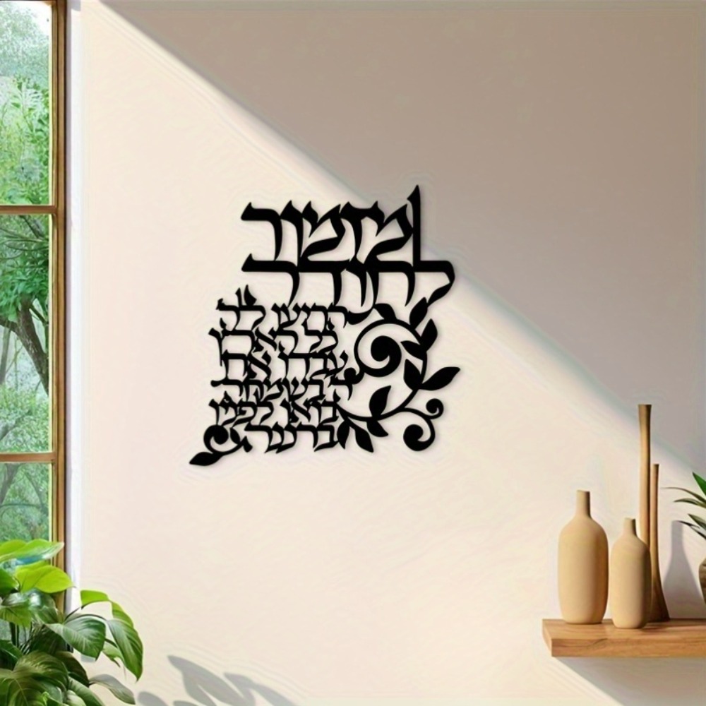 Wall Art - CIFBUY Art mural en métal hébreu,
